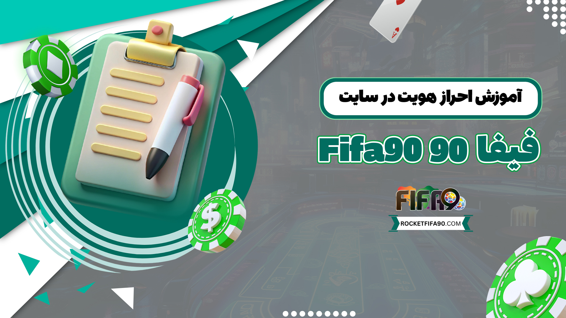 آموزش-احراز-هویت-در-سایت