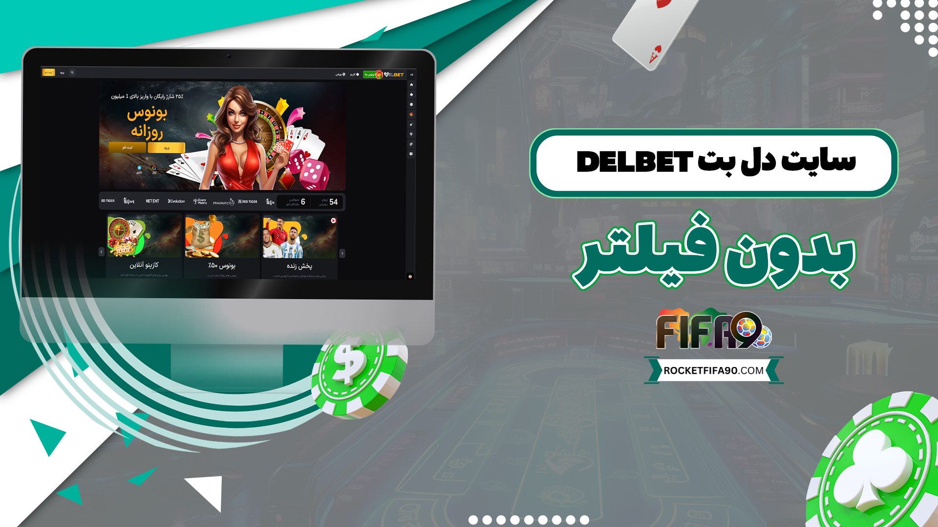 سایت-دل-بت-Delbet-بدون-فیلتر